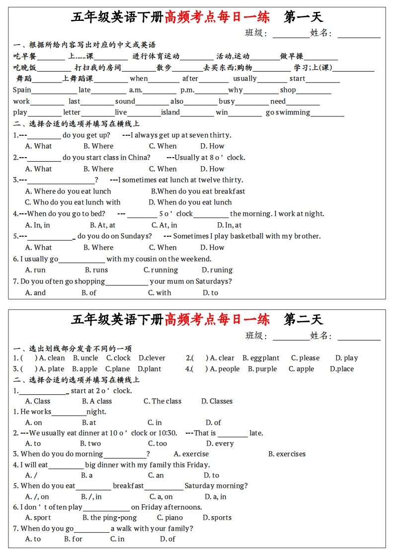 《英语高频考点每日一练》五下英语人教PEP-EduToon学术