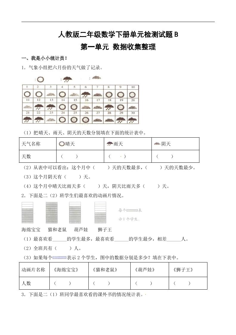 二年级下册数学试题-第一单元（含答案）人教-EduToon学术