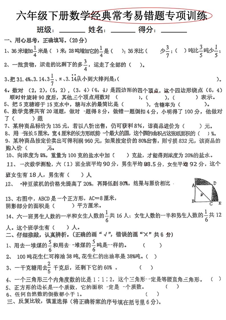六下数学经典常考易错专项训练-EduToon学术