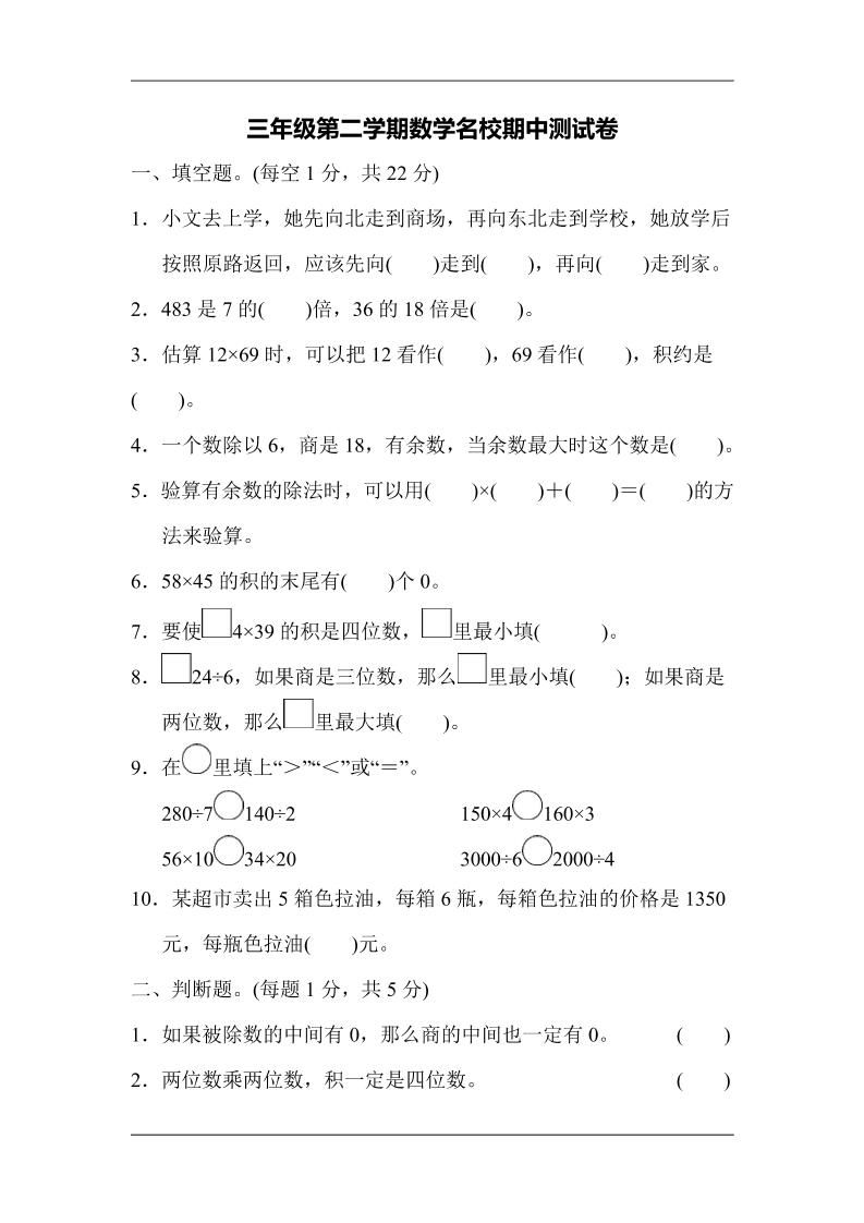 三下人教版数学期中考试试卷-5-EduToon学术