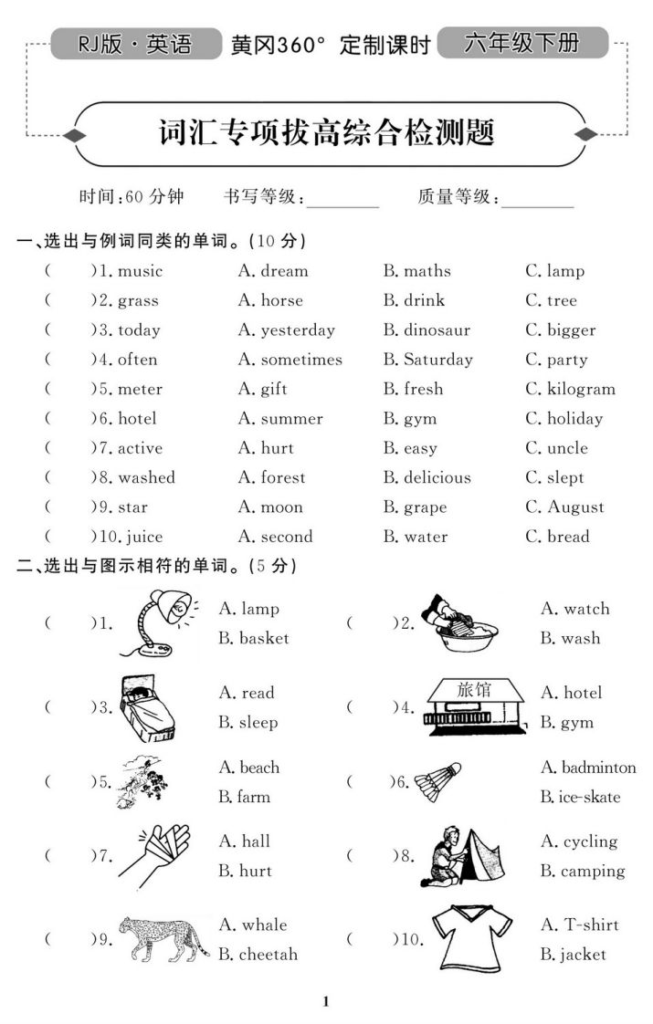 六下人教PEP版英语期末试卷11套-EduToon学术
