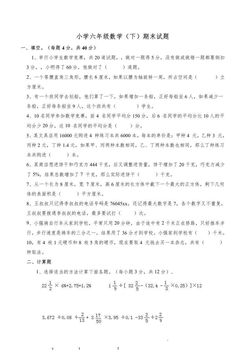 西师版小学六年级数学下期末测试题及答案(5)-EduToon学术