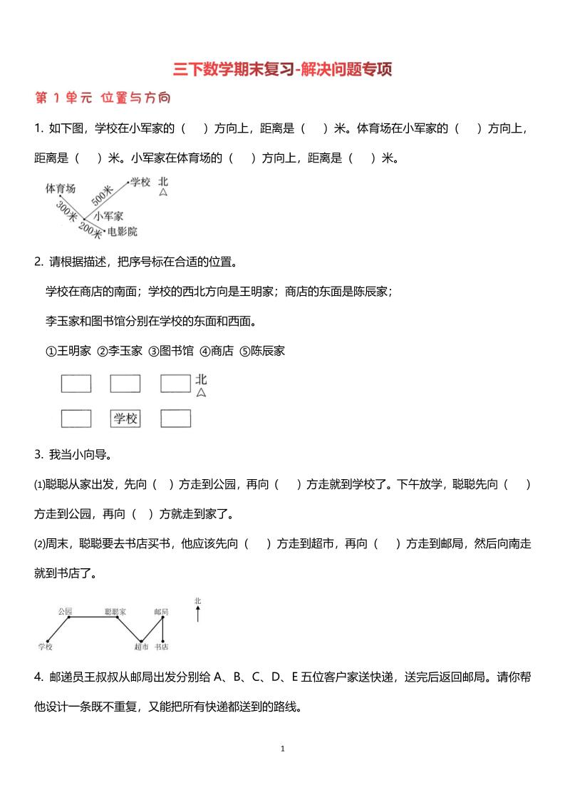 【期末复习解决问题专项】三下数学-EduToon学术