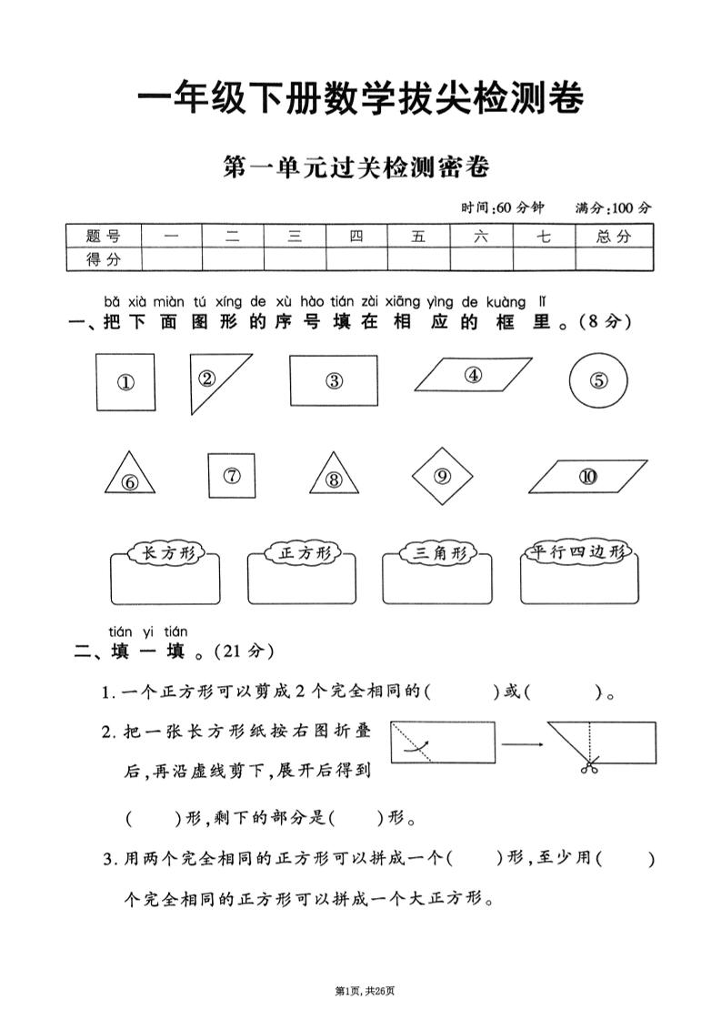 25年春一下人教版数学（1-6单元拔尖卷）-EduToon学术
