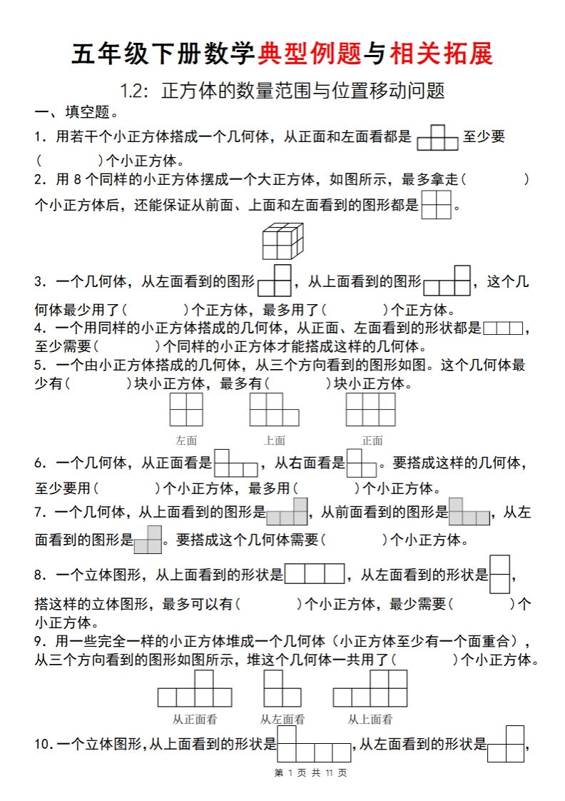 【人教版】五年级下册数学典型例题与相关拓展(1-2)-EduToon学术