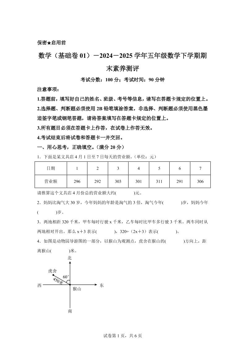 2024-2025学年北师大版五年级下册期末素养测评数学试卷（基础卷01）-EduToon学术