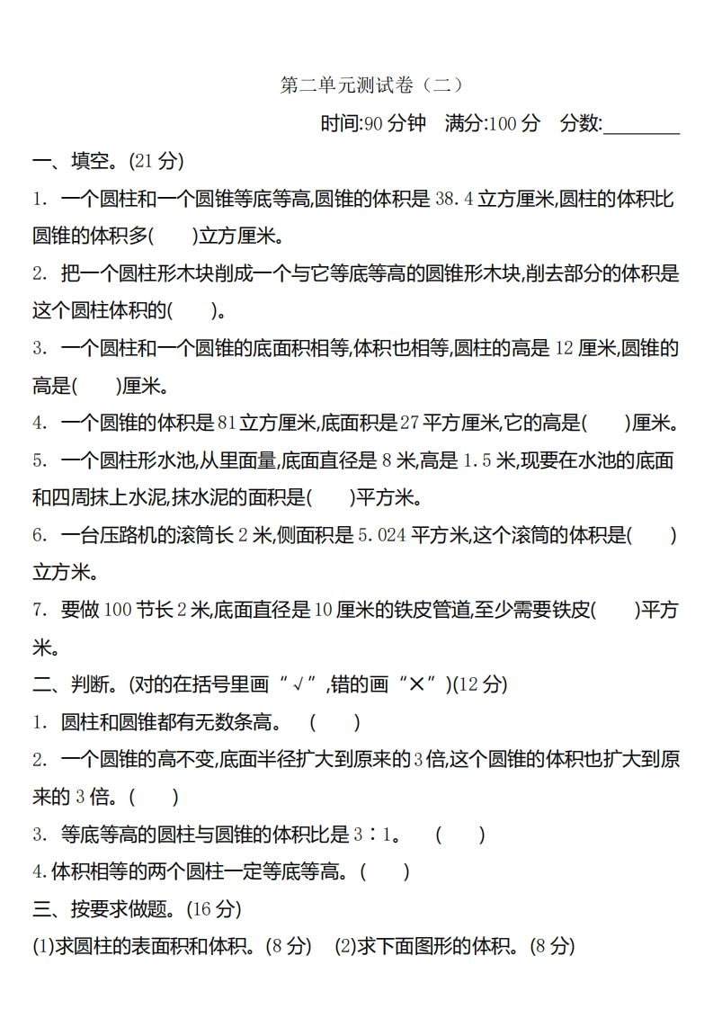 六下苏教版数学第二单元测试卷-2-EduToon学术