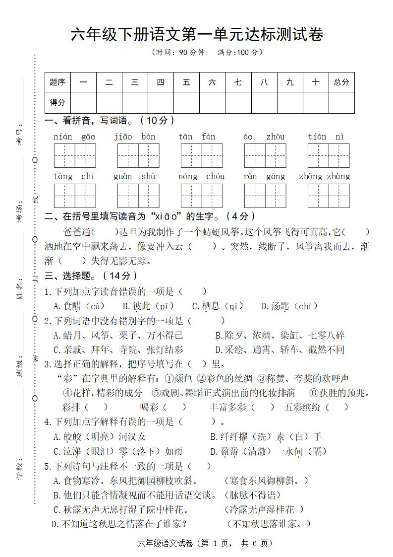 六年级下册语文第一单元达标测试卷-EduToon学术