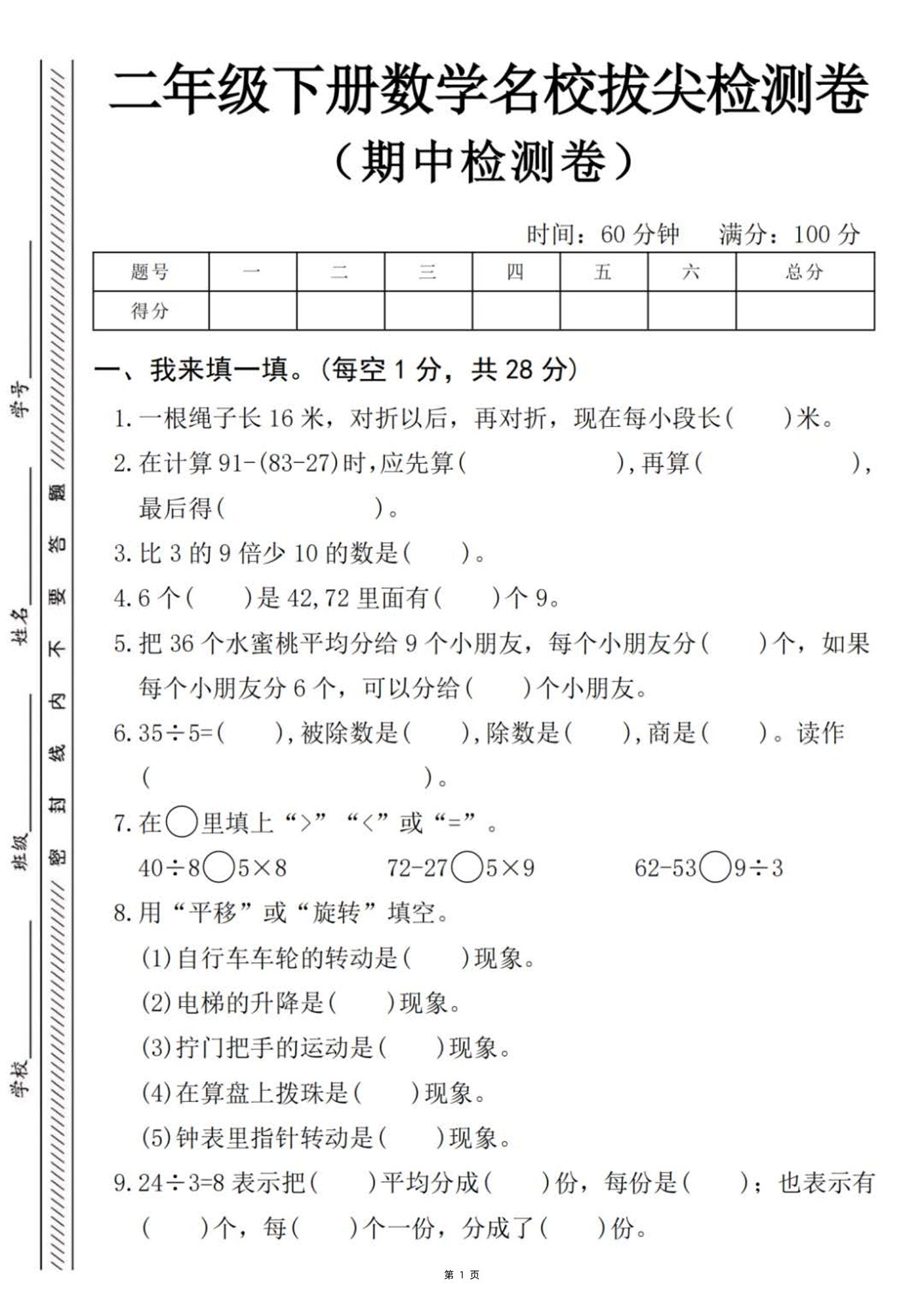 二下数学名校拔尖检测卷-一根绳子长16米（含答案5页）-EduToon学术