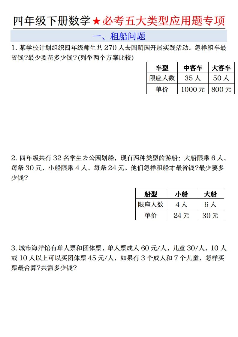 【专项】四下数学必考五大类型应用题（含答案，通用版）-EduToon学术