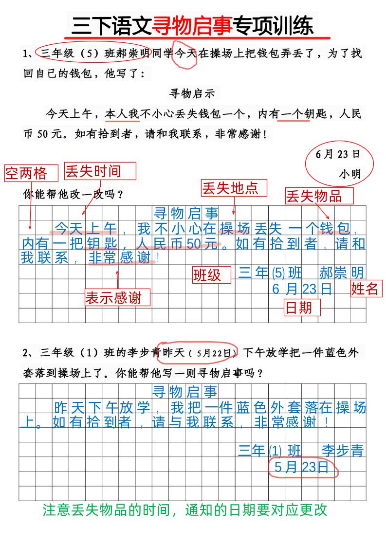 三下语文《通知》《寻物启事》专项训练10页-EduToon学术