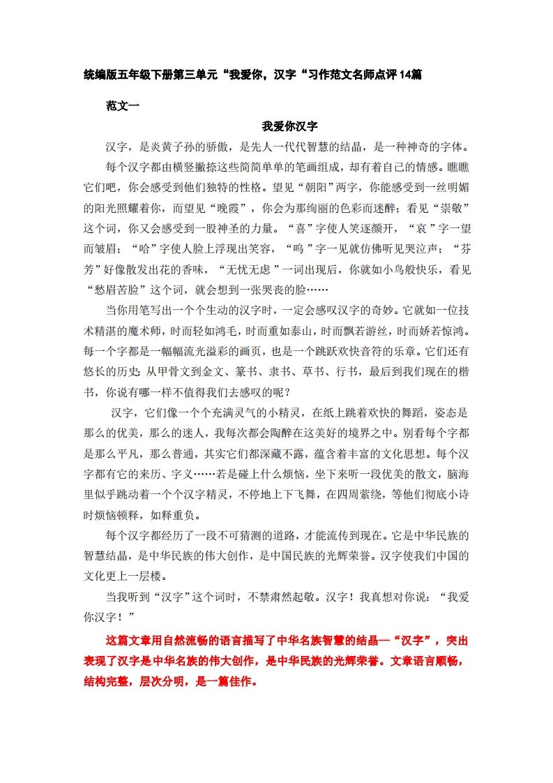 五下语文：第三单元习作《我爱你，汉字》习作范文名师点评14篇-EduToon学术