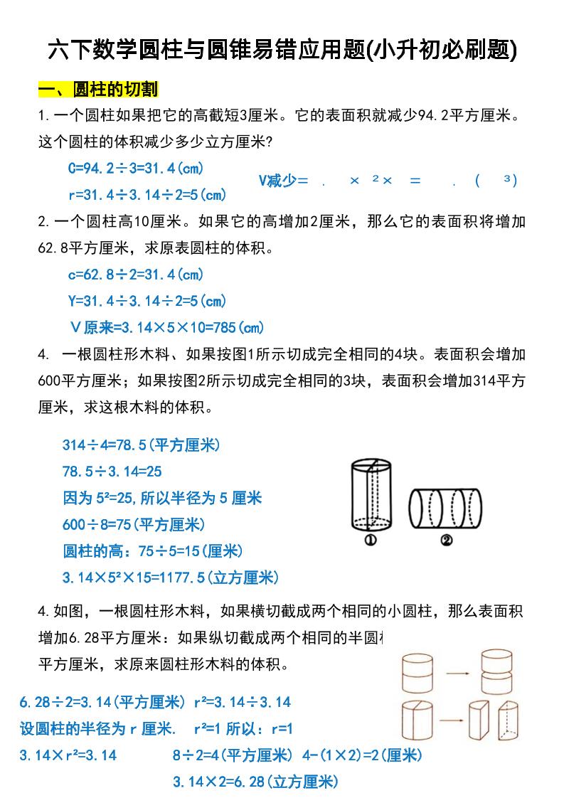 六年级下数学圆柱与圆锥易错应用题-EduToon学术
