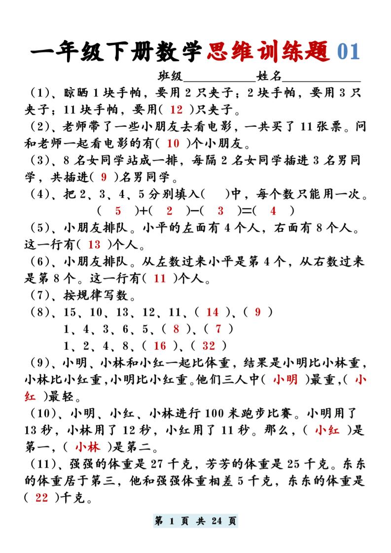 【思维训练题12套】一下数学-EduToon学术