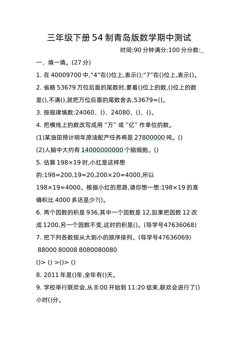 三下青岛版数学期中真题卷-2（54制）-EduToon学术