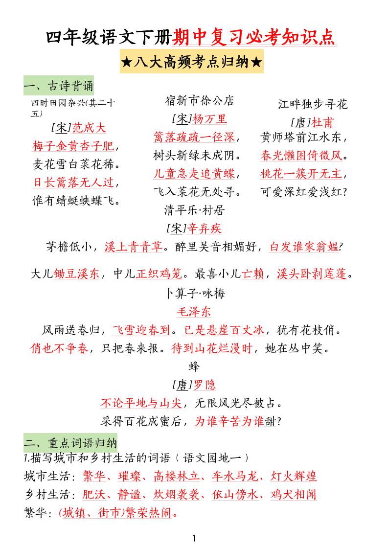 四下语文期中复习-八大高频考点归纳(4)-EduToon学术
