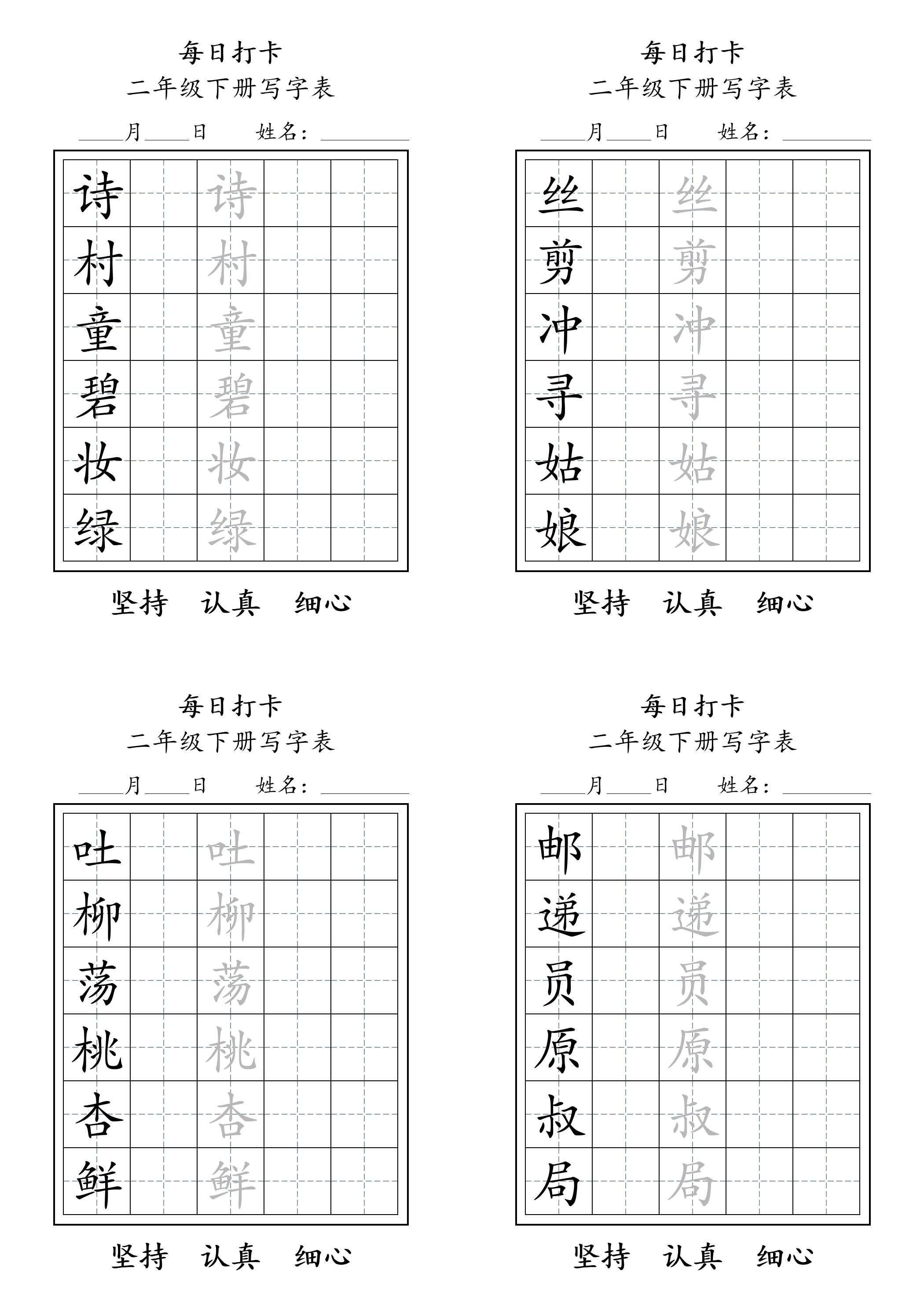 二年级语文下册写字表每日打卡练字11页-EduToon学术