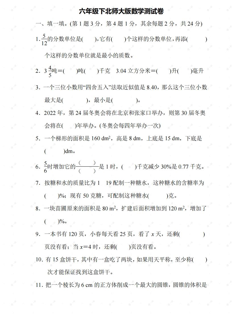 北师大六年级数学下册期末检测⑤卷及答案-EduToon学术