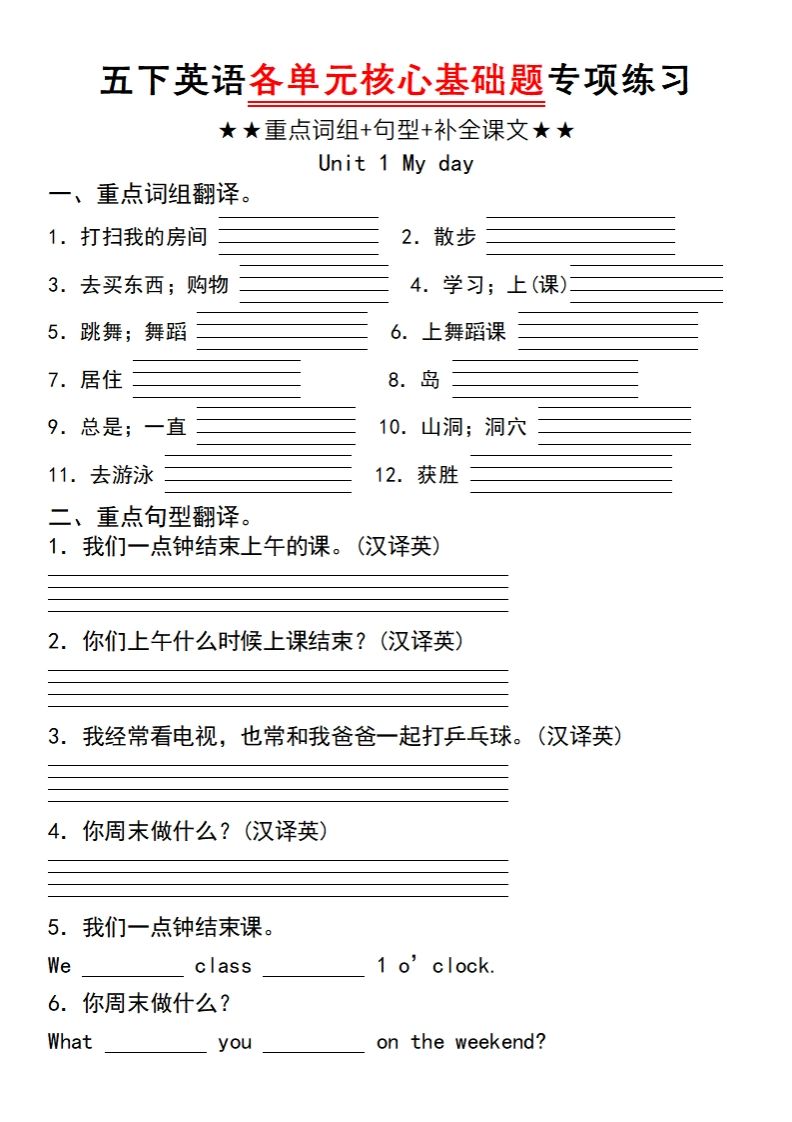 五下英语人教PEP各单元核心基础题专项练习（unit1）-EduToon学术