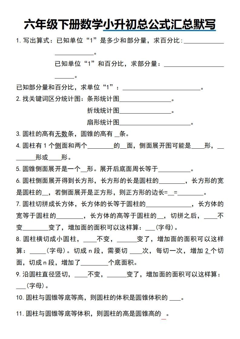 小升初数学【总公式汇总默写】-EduToon学术