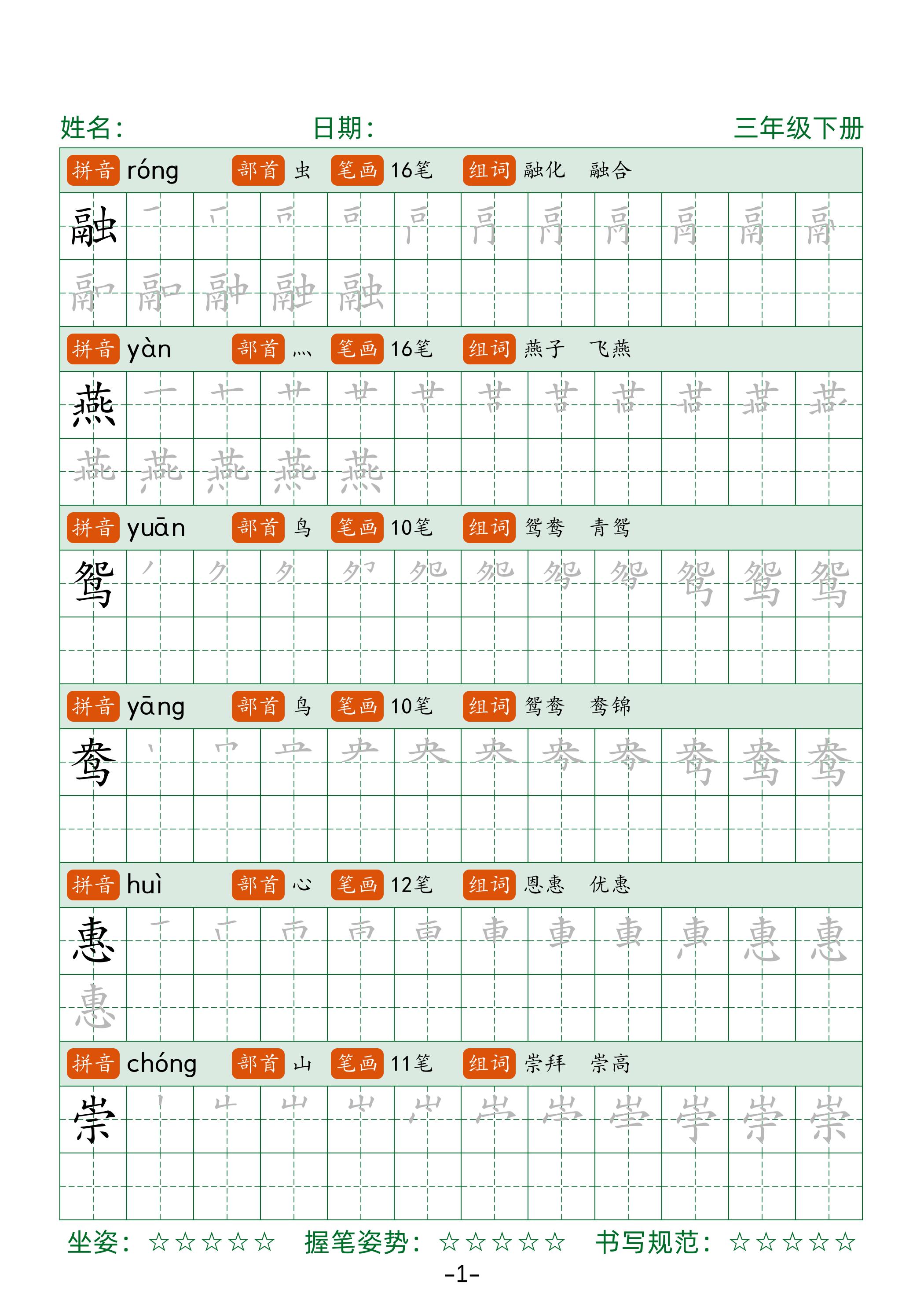三年级下册语文笔顺同步字帖（两行）42页-EduToon学术