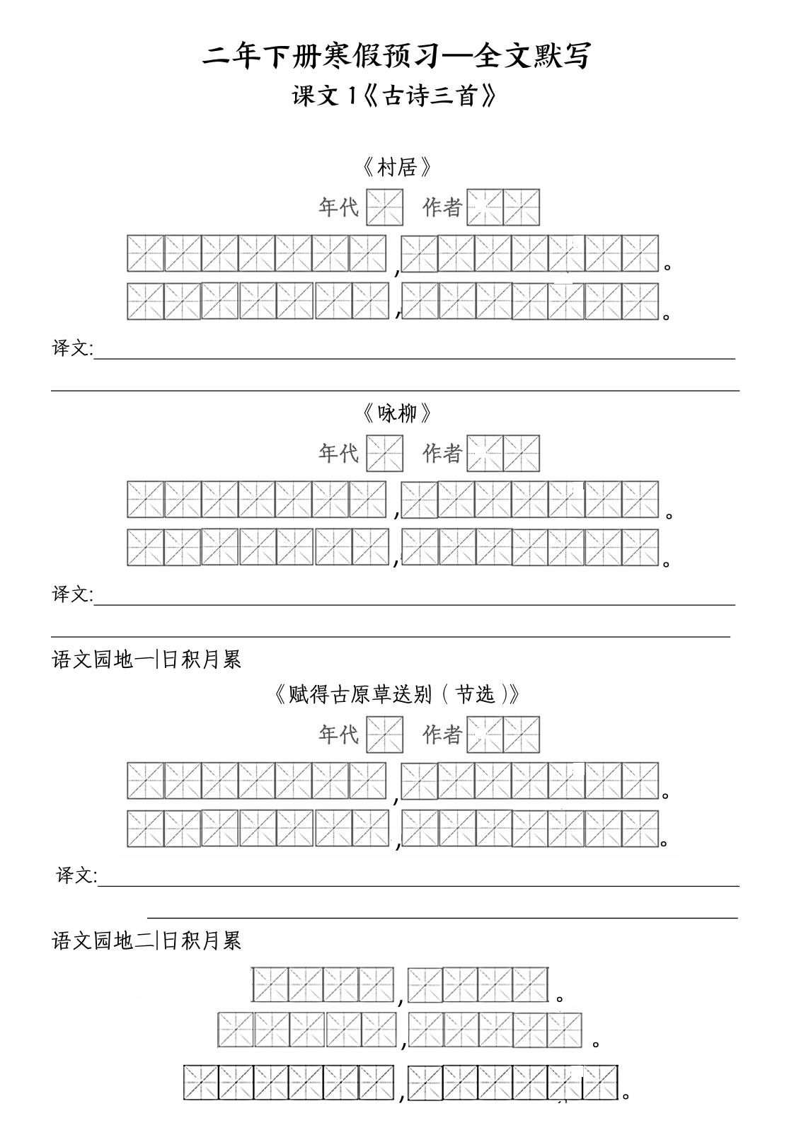 二年级下语文全文默写-EduToon学术
