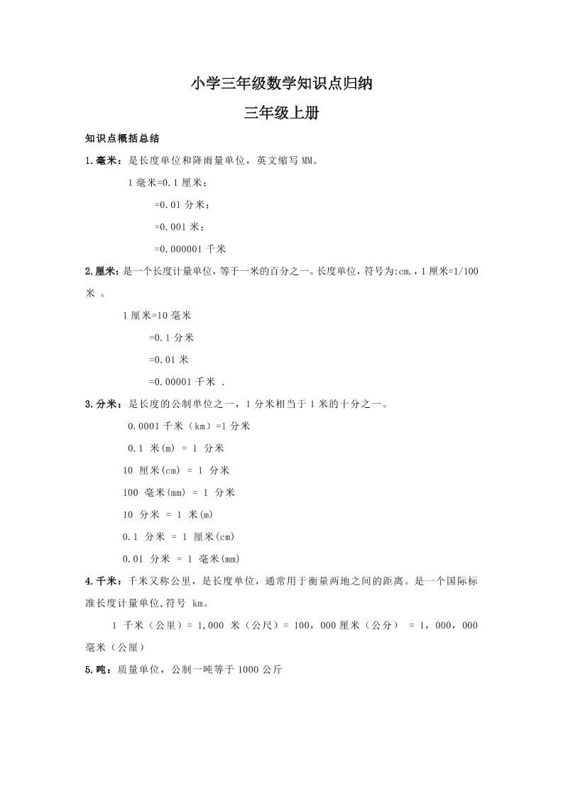 【人教版】三年级上册数学知识点归纳-EduToon学术
