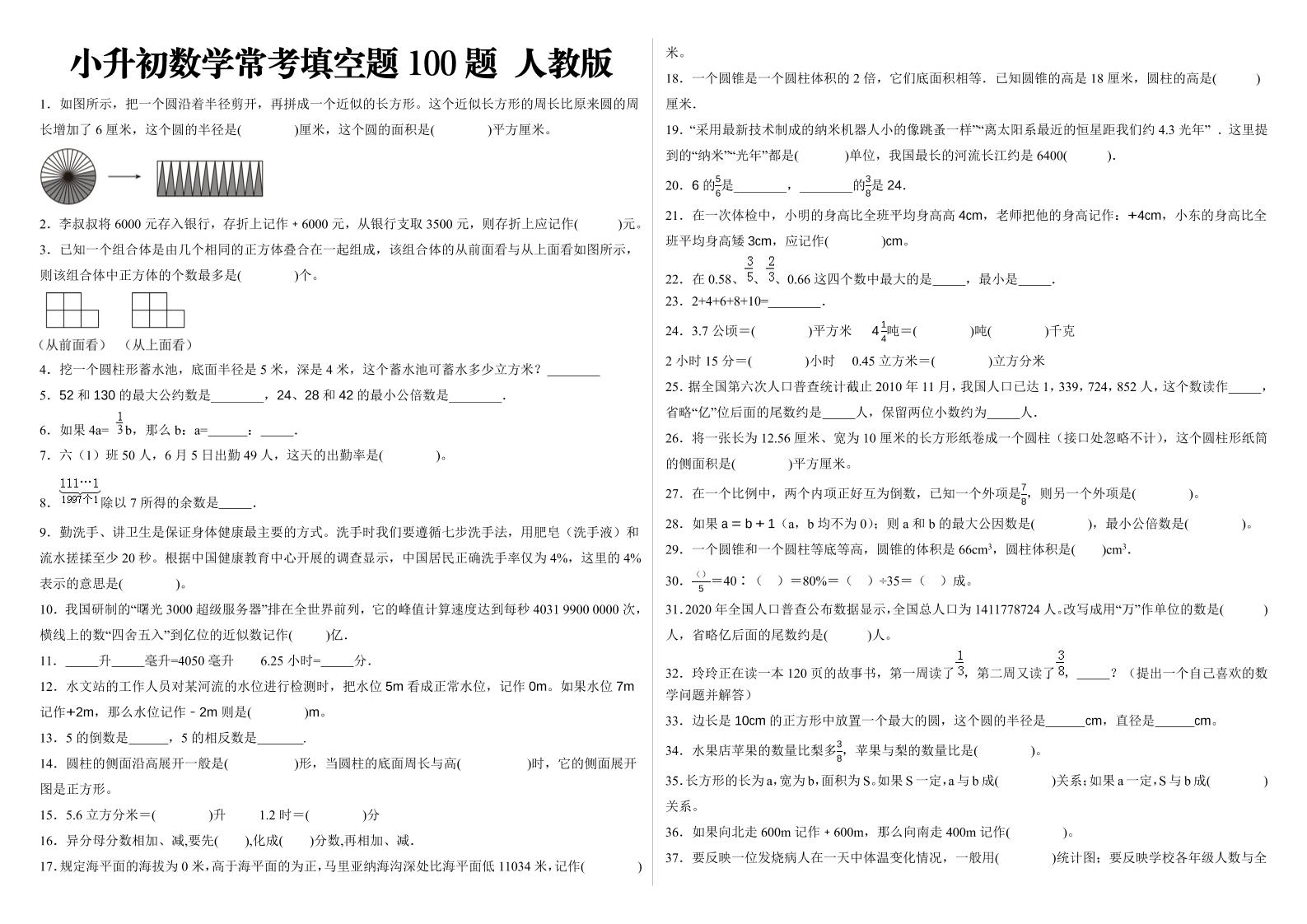 小升初填空题100题人教版-EduToon学术