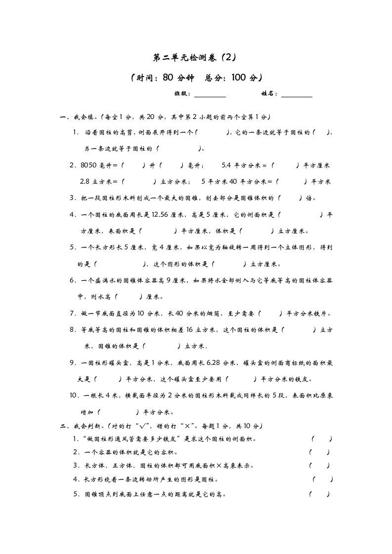 六下青岛63版数学第二单元检测卷-2-EduToon学术