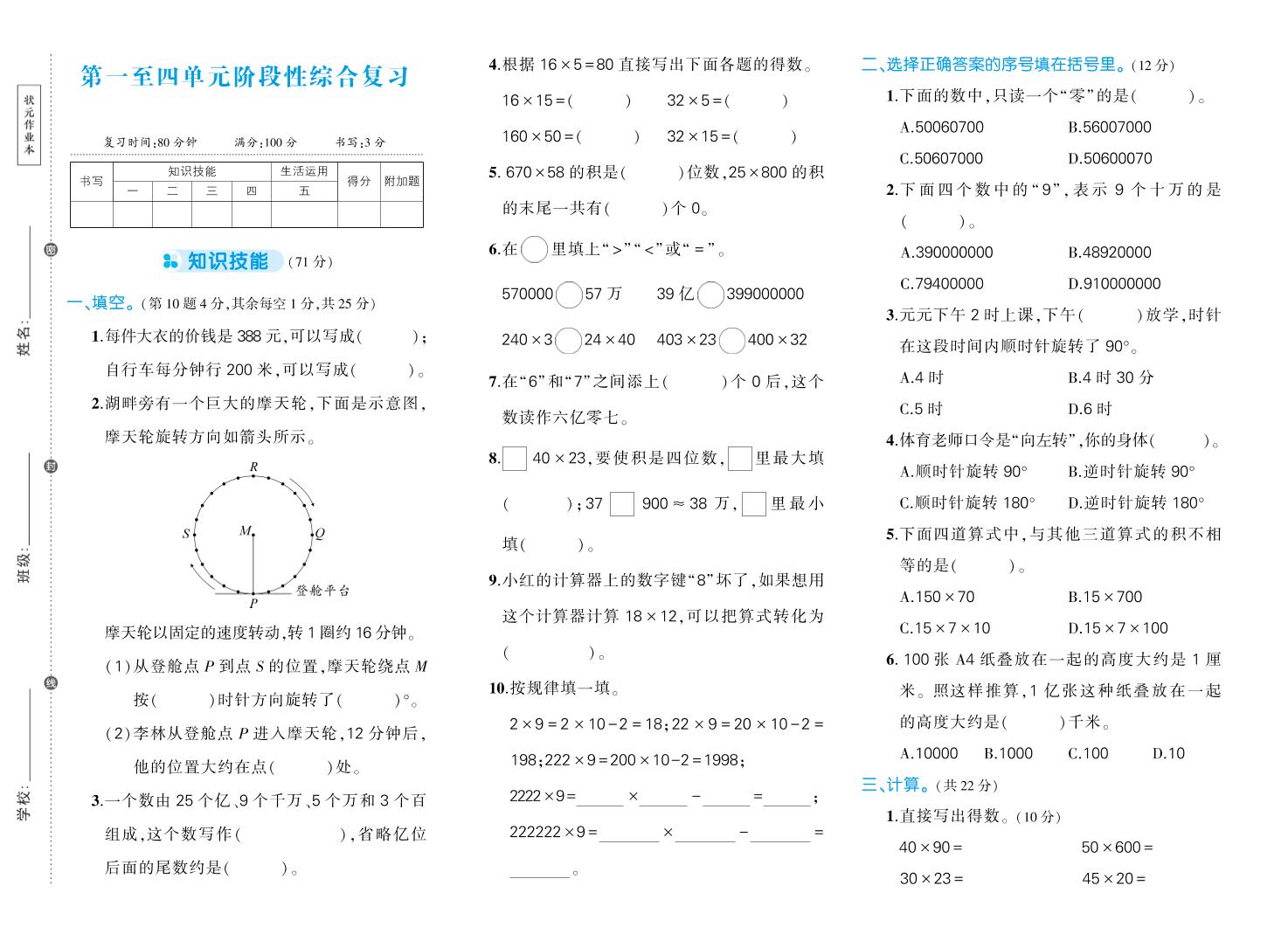 四下数学【苏教版1-4单元阶段性综合复习期中试卷】-EduToon学术