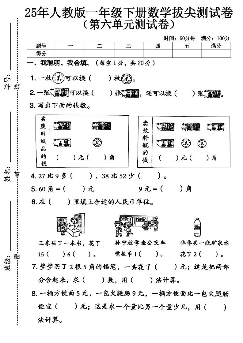 人教版一下数学第六单元拔尖测试卷-EduToon学术