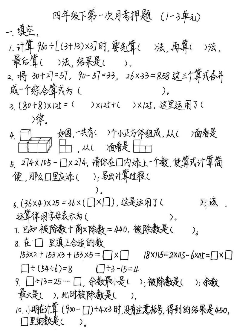 2025四年级下册《数学第一次月考押题》-EduToon学术