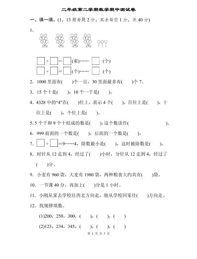 二下苏教版数学期中测试卷-3-EduToon学术