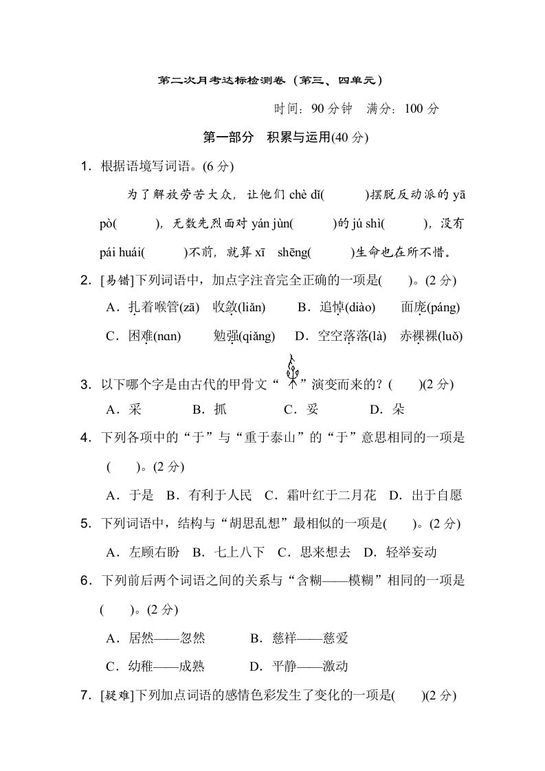 六下语文（第三、四单元）达标检测卷-EduToon学术