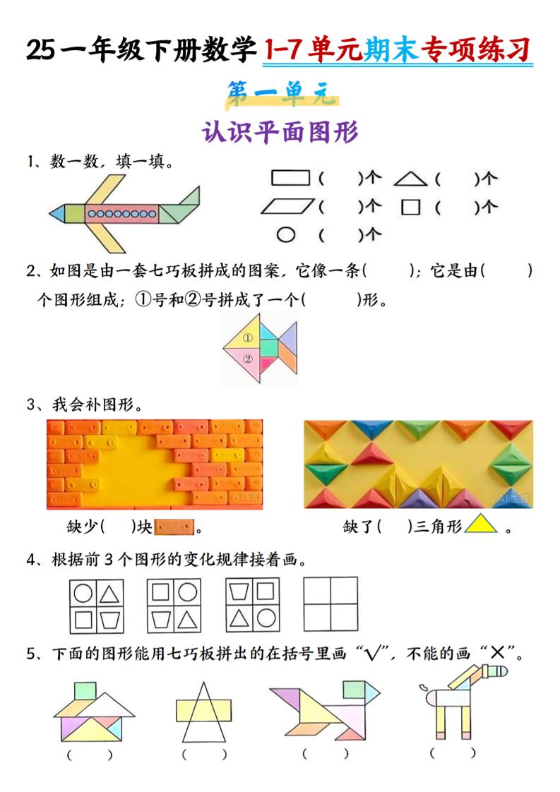 一下数学【期末专项1-7单元练习】-EduToon学术