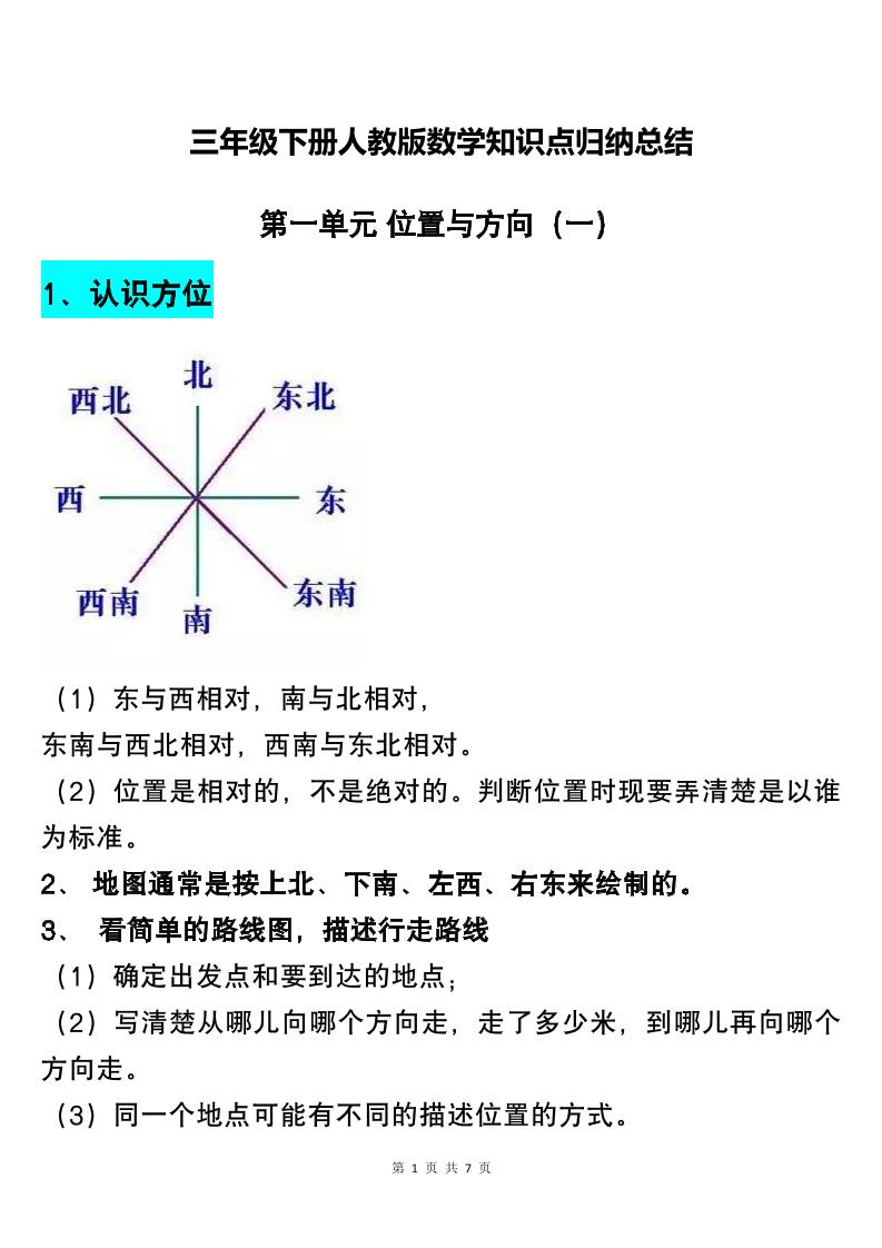 三下人教版数学知识点归纳总结-EduToon学术