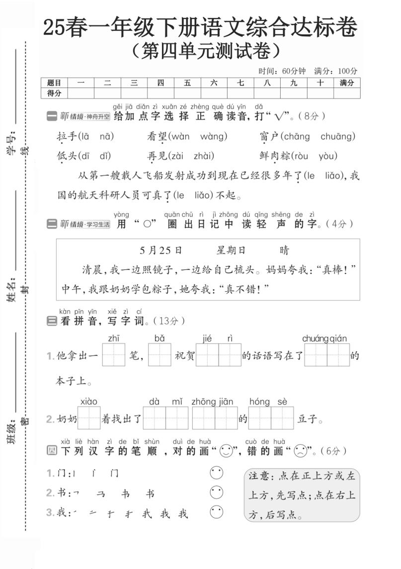 一年级语文下人教版第四单元2-EduToon学术