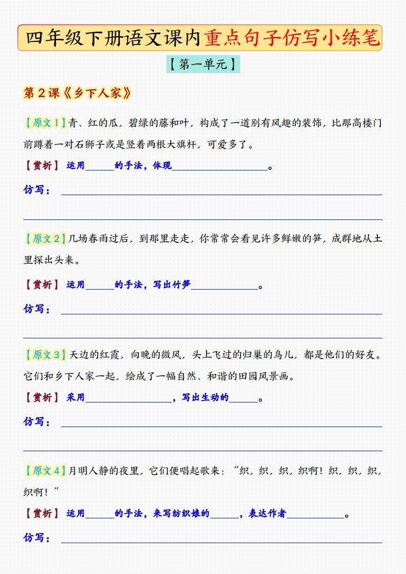 四年级下语文课后重点句子仿写-空白版-EduToon学术