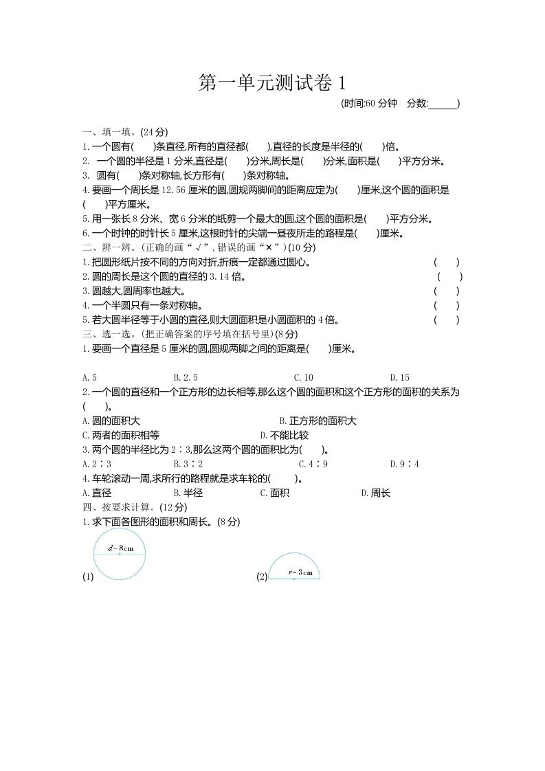 五下（54制）青岛版数学第一单元检测-1-EduToon学术