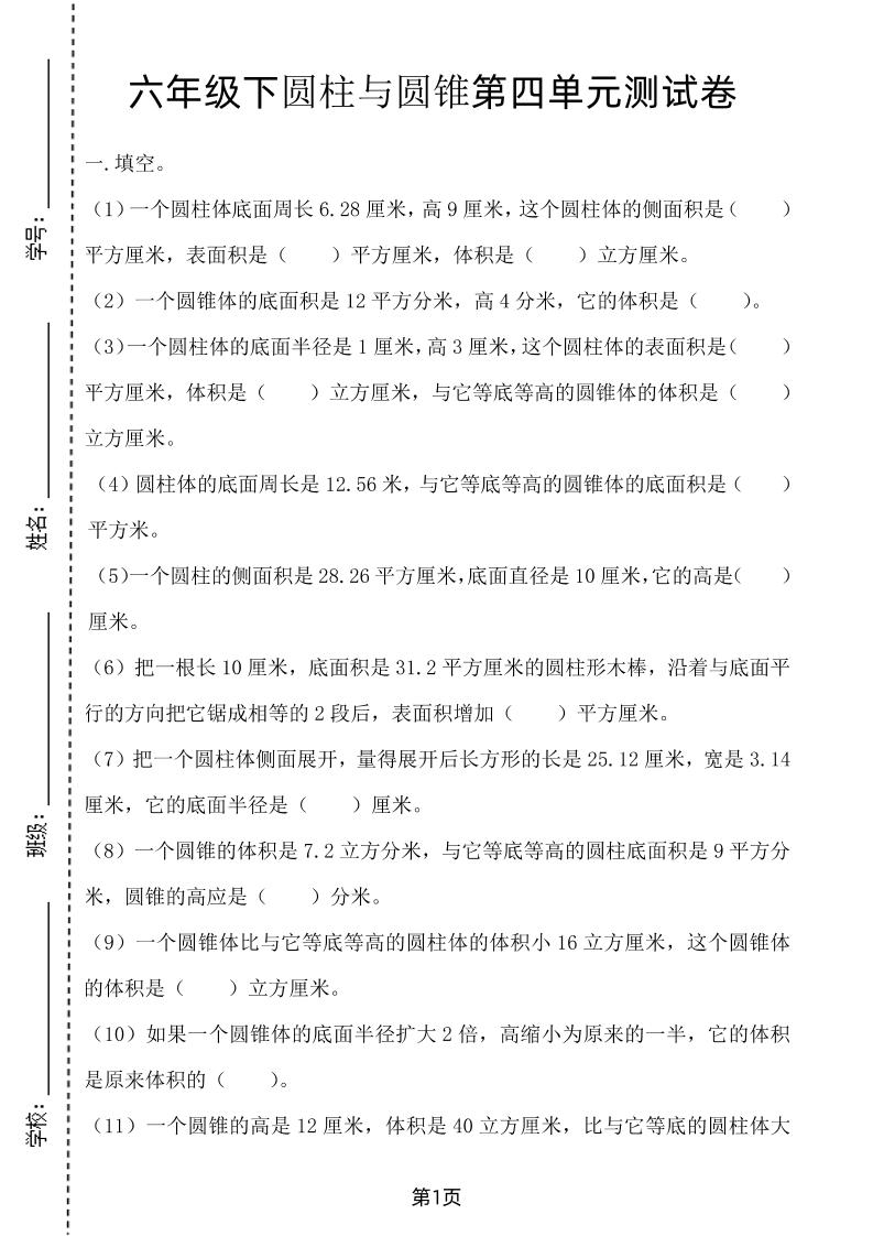 六年级下数学第四单元测试卷-2《冀教版》-EduToon学术