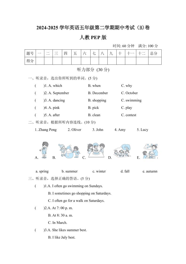 人教版2024-2025学年英语五年级第二学期期中考试（B)卷-EduToon学术