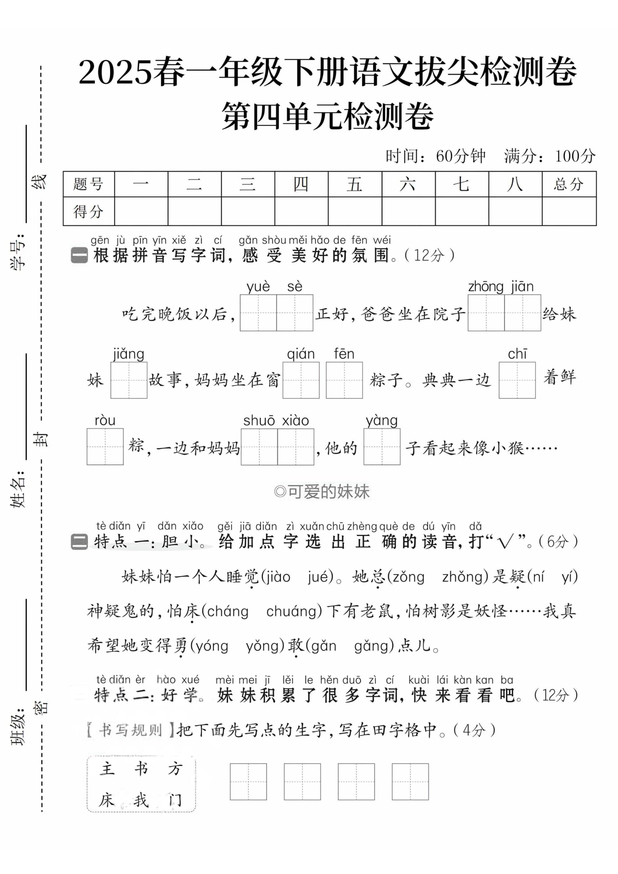 2025春一下语文第四单元拔尖检测卷--EduToon学术