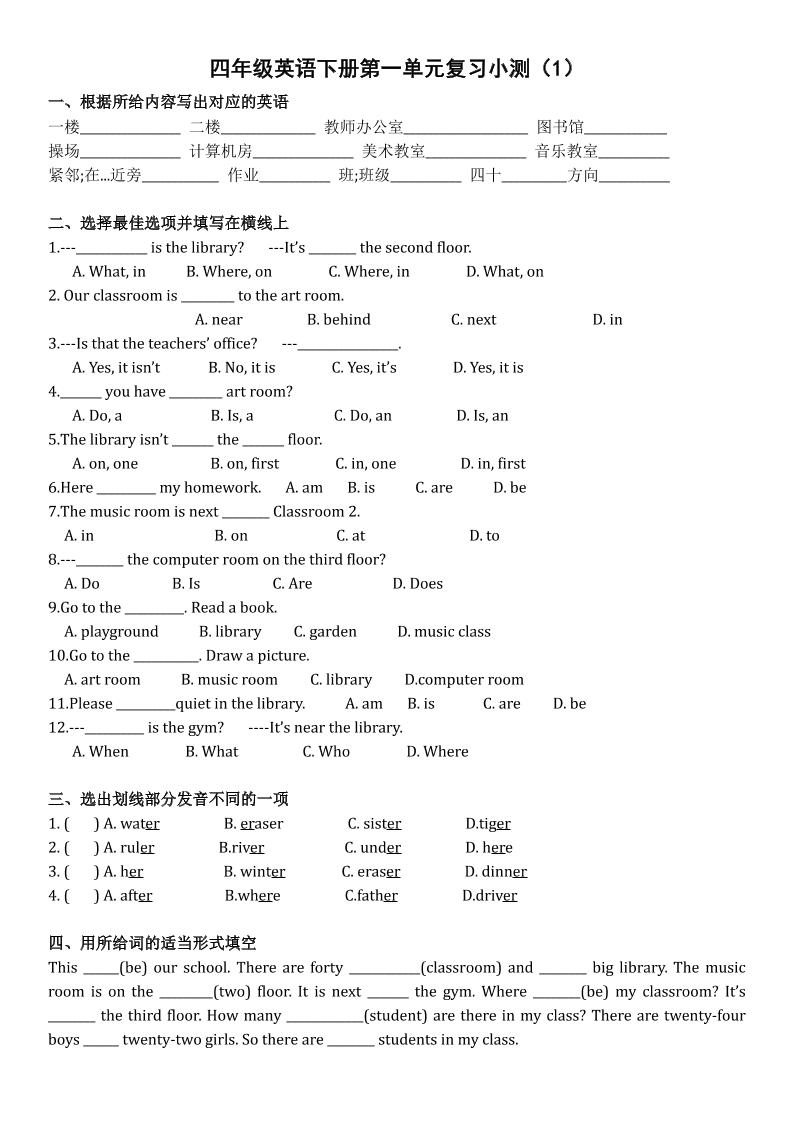 四年级下英语单元复习小测《人教版PEP版》-EduToon学术