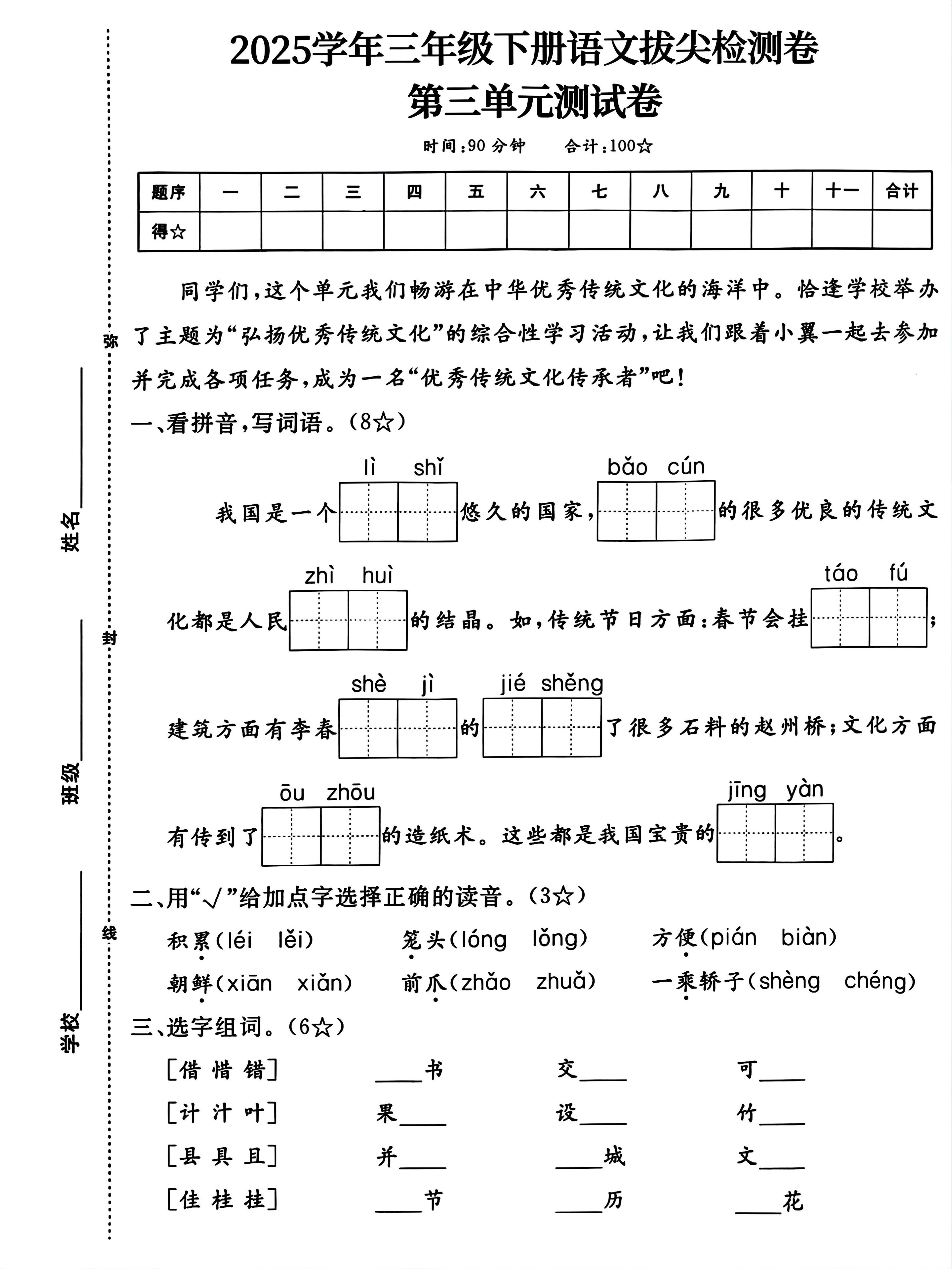 25学年三下语文第三单元拔尖测试卷（4页）-EduToon学术