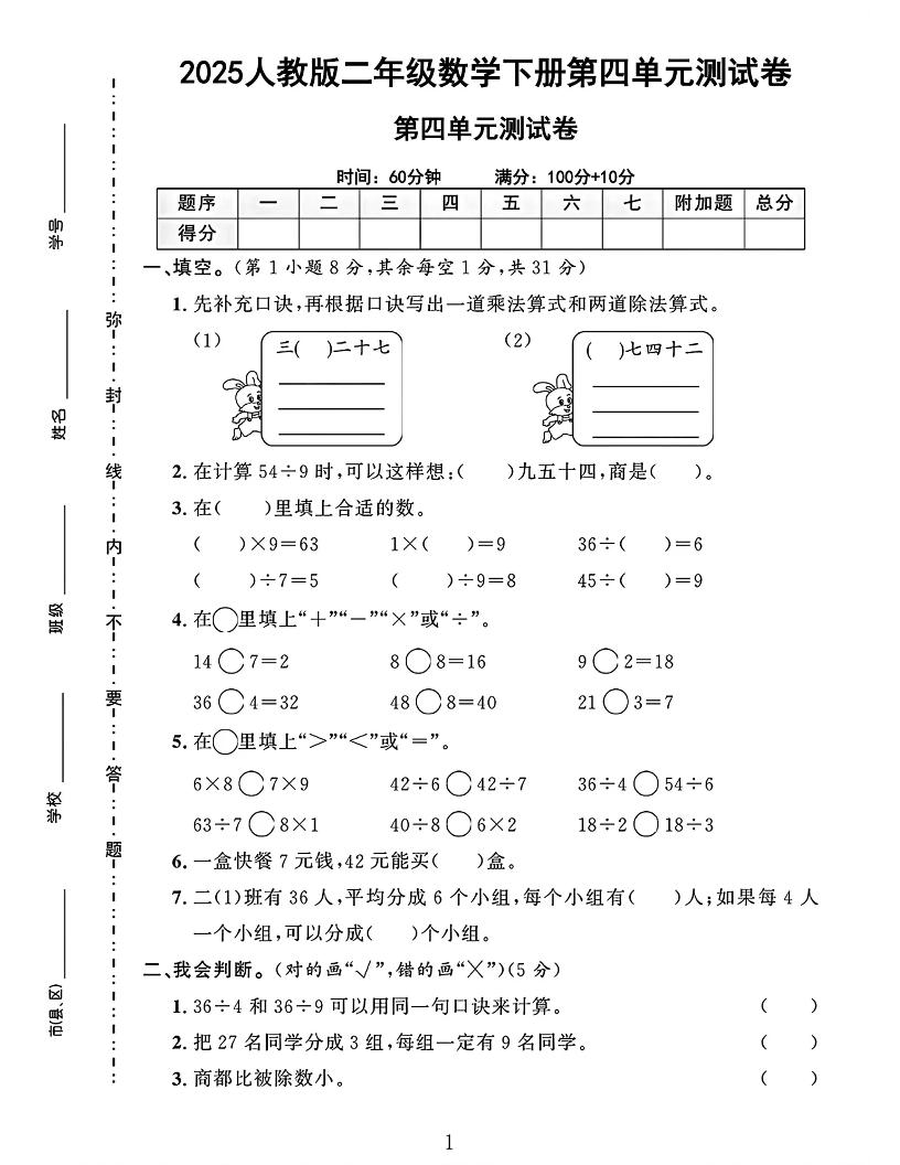 二下人教数学第四单元测试卷4页-EduToon学术
