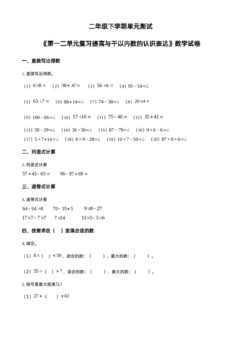 沪教版数学二年级下册第一、二单元单元测试卷（原卷版）-EduToon学术