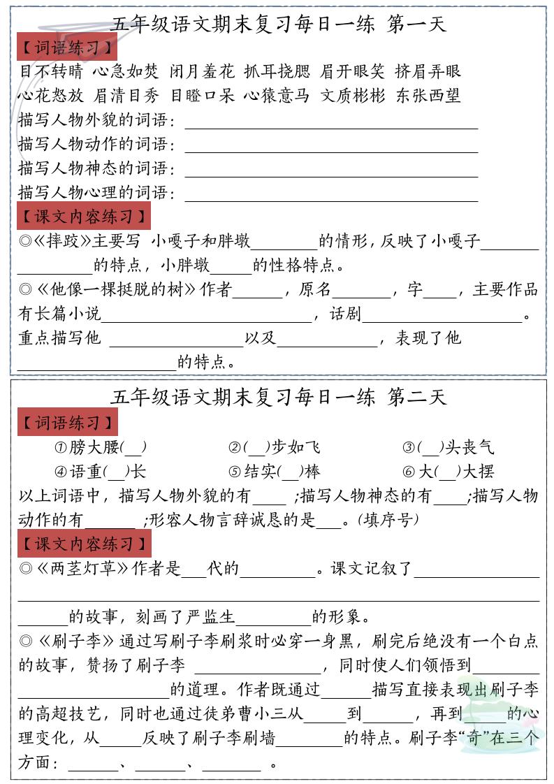 五下语文期末复习每日一练-EduToon学术