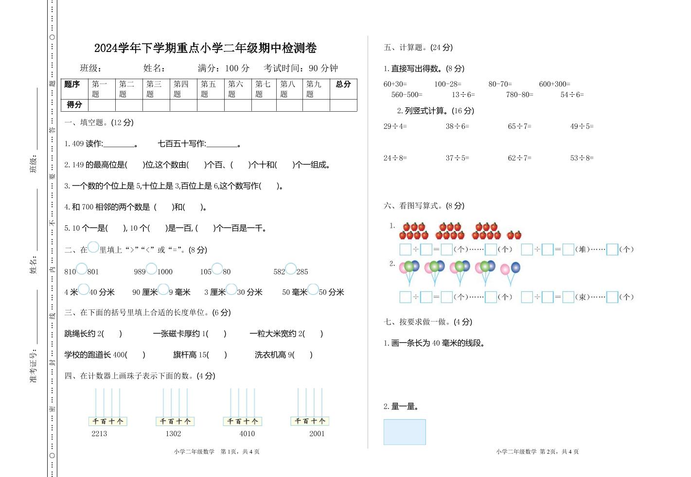 二下苏教版数学期中考试试卷-3-EduToon学术