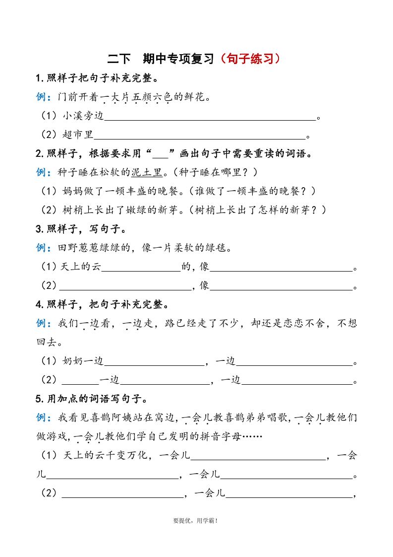 二下语文期中复习资料-EduToon学术
