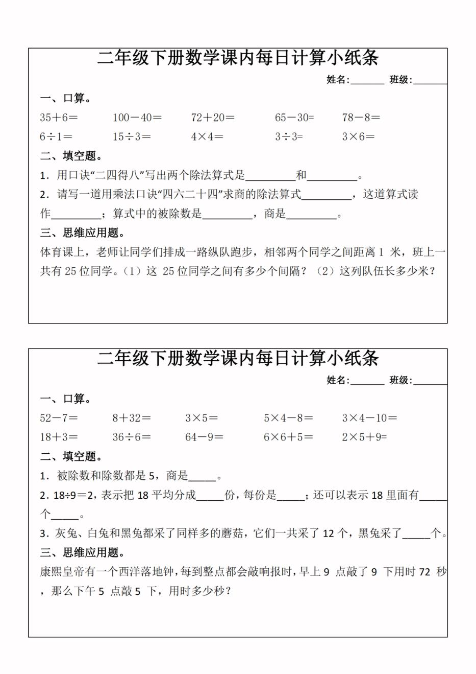 二年级下册数学课内每日计算小纸条-高清无水印完整版本-EduToon学术